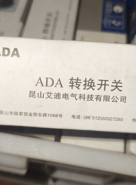 【请询价】全新ADA转换开关，昆山艾迪电气科技有限品。黑色外
