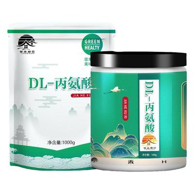 食品级DL-丙氨酸 食品添加剂增味剂营养增补剂100g营养氨基酸