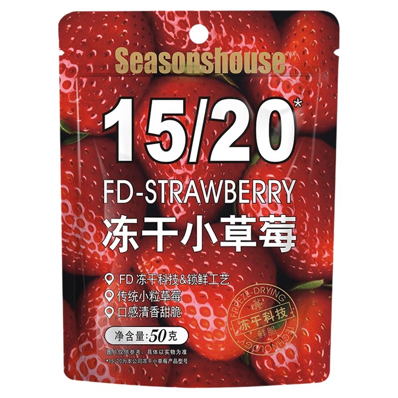 四季屋冻干草莓整颗草莓脆烘焙雪花酥独立小包装果脯草莓干旗舰店