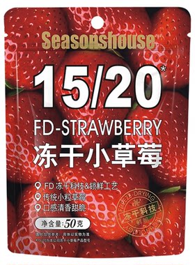 四季屋冻干草莓脆雪花酥用烘焙用
