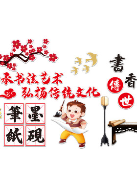 文化墙贴书法教室布置装饰