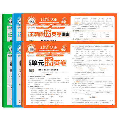 2026春王朝霞期末活页