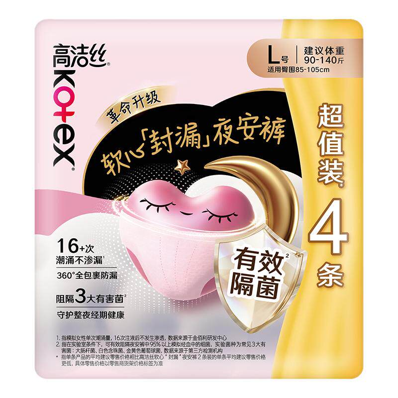 【淘宝秒杀】高洁丝隔菌夜安裤4条安心裤型卫生巾夜用旗舰店
