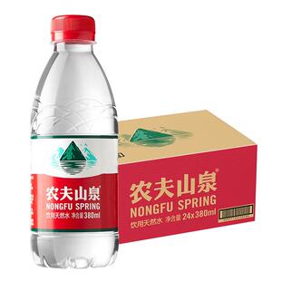 农夫山泉天然水380ml*24瓶整箱特批价弱碱性小瓶饮用水非矿泉水