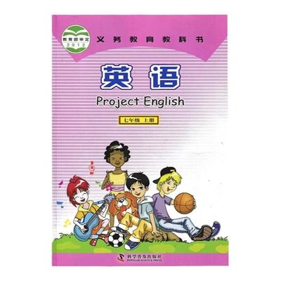 新改仁爱版七年级上册英语书