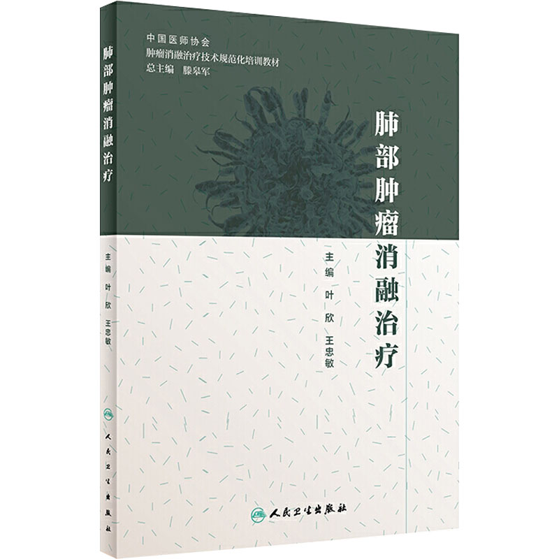 旗舰店肺部肿瘤消融治疗