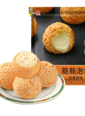 阿诺网红爆浆奶油夹心泡芙球