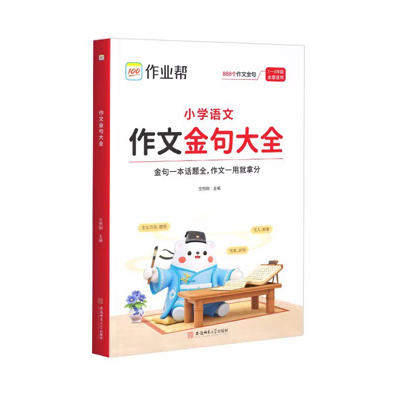 作业帮小学语文作文金句大全