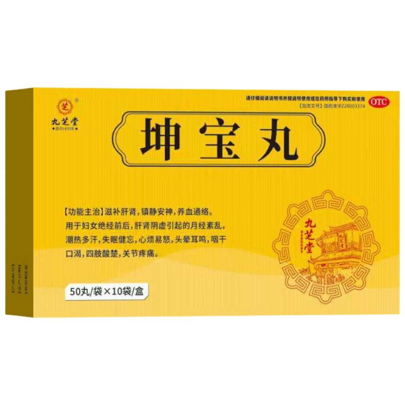 九芝堂坤宝丸正品官方旗舰店更年期女性调理妇女潮热多汗失眠健忘
