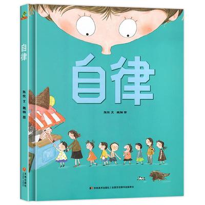 精装硬壳自律绘本阅读幼儿园