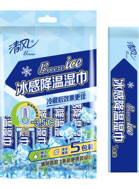 清风降温冰感小毛巾15条便携湿巾