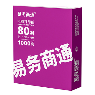 加厚针式电脑打印纸三联二等分两联四联五联二联三等分打印纸2联3联4联2等分针式打印机专用纸三联发票送货单