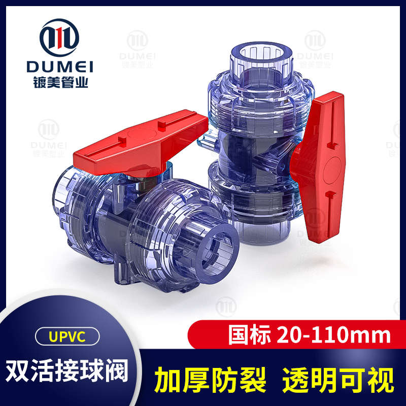 PVC透明双活接球阀阀门阀截止阀水管开关25配件4分20 32 50 63