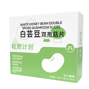 百芝堂百芝兰轻燃计划白芸豆双孢菇片压片糖果嗨吃阻碳水减少吸收