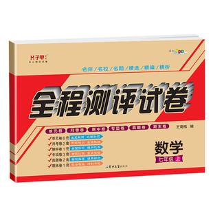 2025新版 北师大版七八九年级数学试卷 初一初二初三数学上册下册试卷北师版 子甲教育全程测评试卷初中数学必刷题答案详解