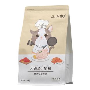 江小傲通用型3斤精选全价主食猫粮布偶英短小猫全期成猫幼猫猫粮