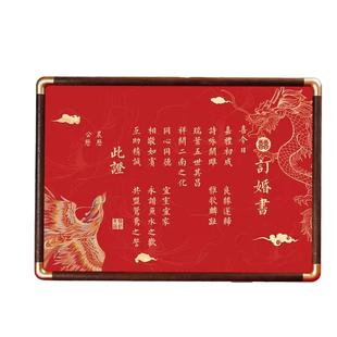 订婚书婚书中国风复古婚书高端简约相框高级送日子书定制纪念摆台