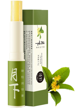 月下无色保湿润唇膏漫野