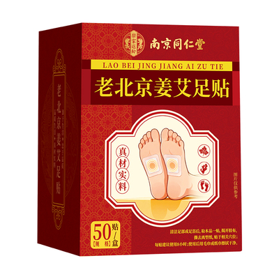 南京同仁堂老北京艾草足贴去湿气排毒排体内湿寒官方正三伏天祛湿