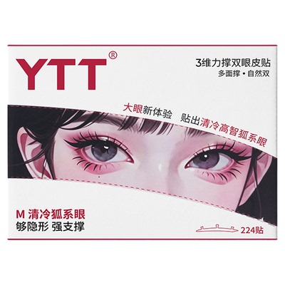 【秒变大眼】3维力撑系双眼皮贴