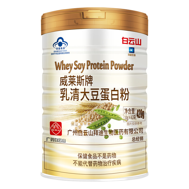 白云山拜迪生物威莱斯牌蛋白粉