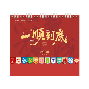 台历2026年新款日历桌面商务办公室摆件定制马年高颜值翻页创意月历文艺活动计划本记事本自律工作打卡小日历