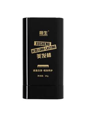 【药房直发】遮盖白发不掉色染发棒一次性纯植物补发根棒黑发神器