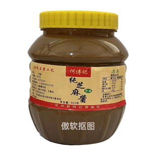 何傅记纯正芝麻酱清真河北大名定兴特产农家自制小磨府麻汁老字号