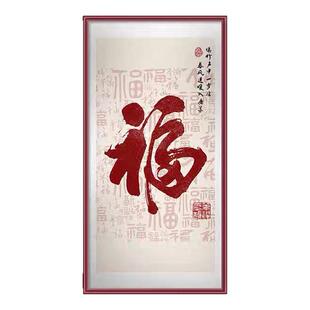 福字2024新款十字绣线绣百福图竖版客厅玄关手工自己绣满绣