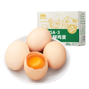 西域美农omega-3可生食鲜鸡蛋30枚营养早餐新鲜鸡蛋
