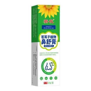 葵花儿童鼻舒膏苍耳子植物提神醒脑通鼻通气非神器鼻塞鼻子贴婴儿