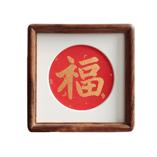 金色福字4寸小圆角方形实木相框摆台新年字画装饰画新中式摆件
