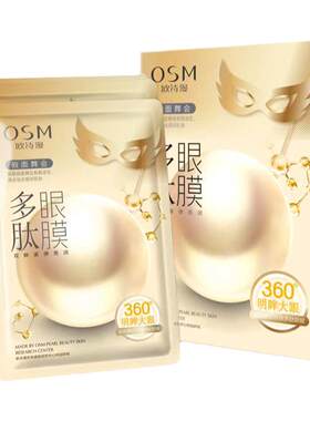 欧诗漫眼膜沁润补水深层保湿熬夜救星有效改善眼周暗沉官方旗舰店
