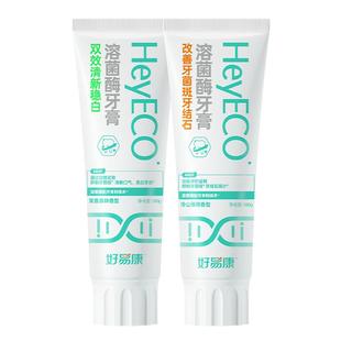 好易康牙膏亮白牙齿持久清新口气减轻异味去臭双效稳白早晚搭配