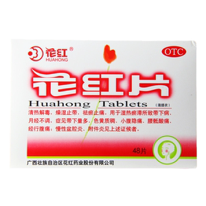 【花红】花红片290mg*48片/盒