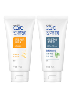 Avon/雅芳保湿净澈洗颜泥/大米亮采洁面乳150g安蓓润男女官方正品