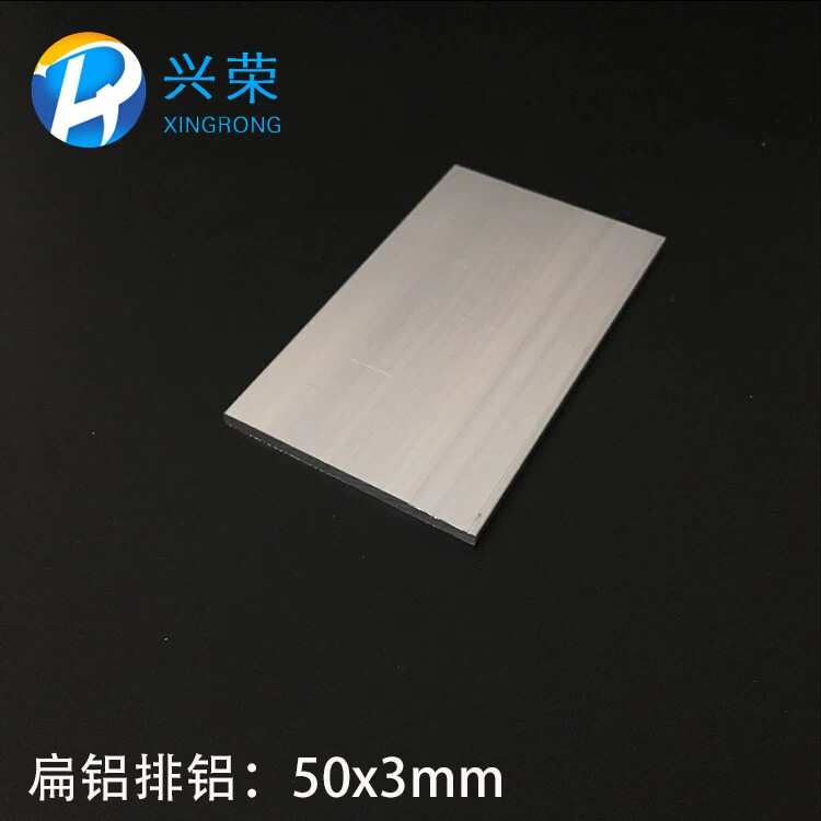 50*3mm铝条 铝合金方条 铝排 扁铝 铝方条 方铝条 铝合金型材
