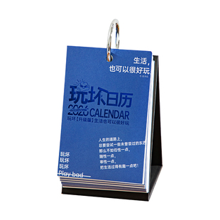 【官方正品保障】青禾纪玩坏日历2026年新款创意办公桌面摆件简约学习原创打卡解压台历diy高考倒计时日历