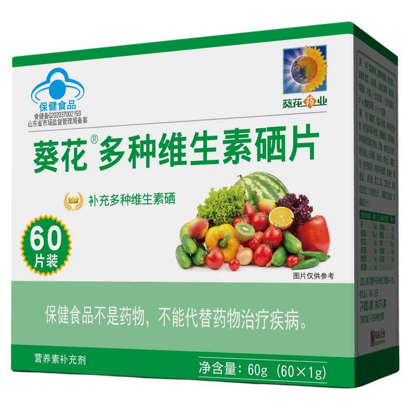 葵花药业补充多种维生素硒片