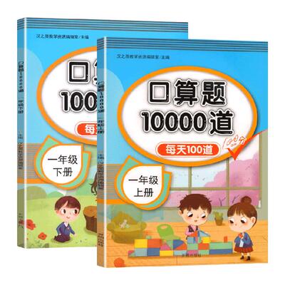 一年级上册算题数学天天人教版