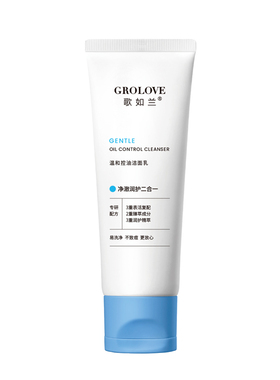 歌如兰温和控油净澈洁面乳