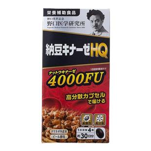 日本直邮野口医学研究所纳豆激酶浓缩胶囊提高身体代谢营养120粒