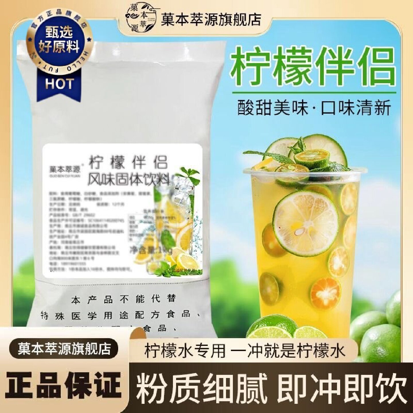 菓本萃源速溶柠檬伴侣粉商用冷饮奶茶配料柠檬水奶茶店专用1kg