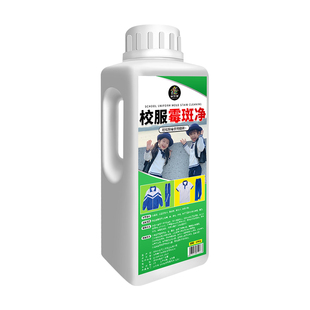 校服净白色衣物渗透除霉免搓去顽固汗油渍发霉菌黑点清洁干洗店#