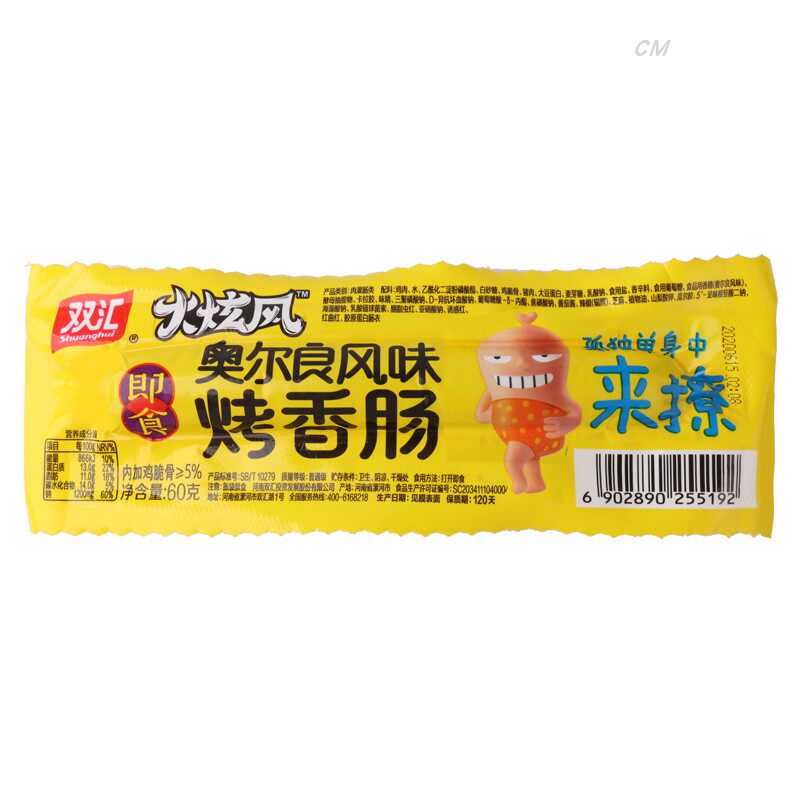 双汇火腿肠奥尔良烤肠60克即食肠