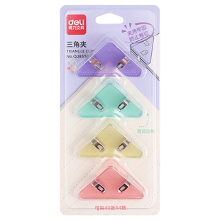 得力三角夹书夹学生书本边角夹纸张防卷边神器发票资料夹文件收纳夹小清新高颜值透明多功能文具夹书固定器