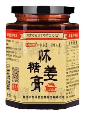 瓶装博爱怀姜糖膏月子蜂蜜量少