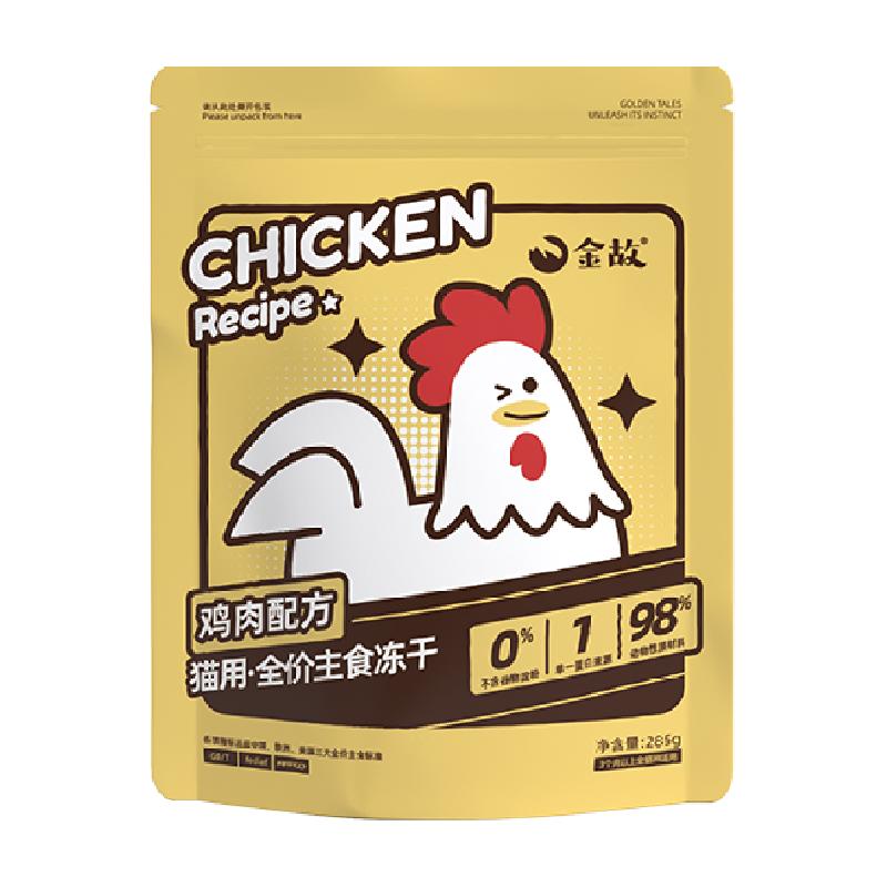 金故全价鲜肉主食小黄包冻干鸡肉猫咪主粮营养全阶段邓峰家无谷物