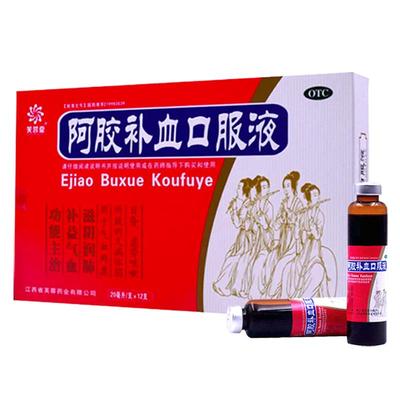 【芙蓉堂】阿胶补血口服液20ml*12支/盒气血两虚气虚补气血咳嗽