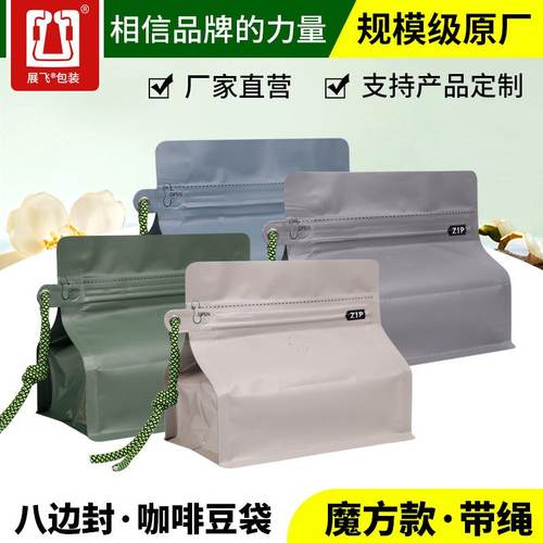 展飞包装半磅单向排气阀封咖啡豆袋子自立袋铝箔包装袋咖啡豆八边